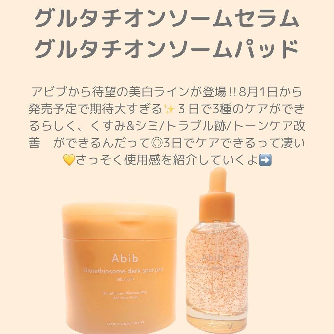 グルタチオンソームダークスポットセラムビタドロップ/Abib /美容液を使ったクチコミ（2枚目）