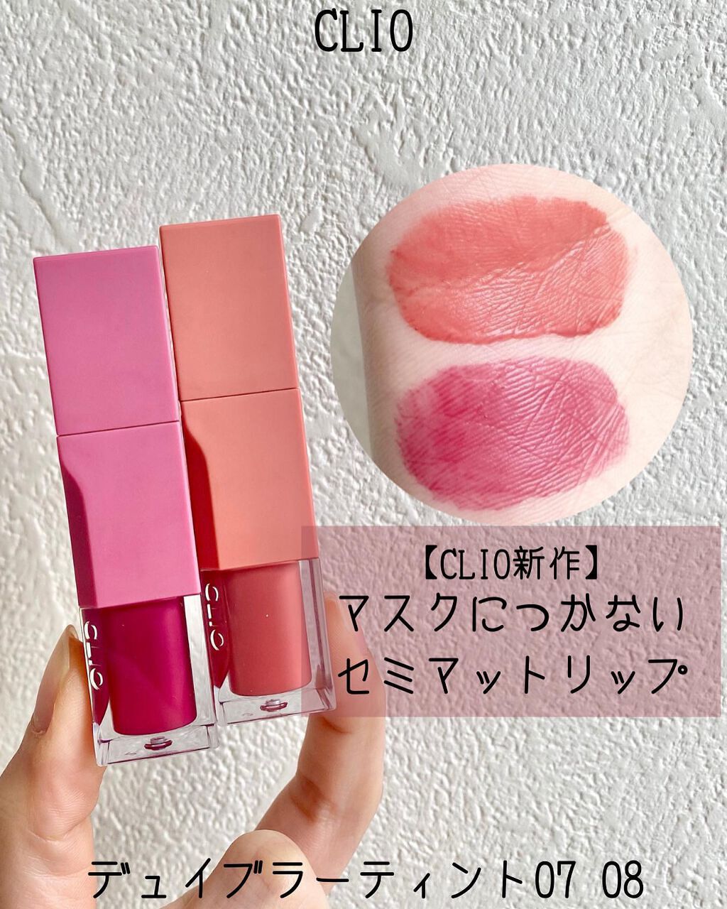 デューイ ブラー ティント/CLIO/リップティントを使ったクチコミ（1枚目）