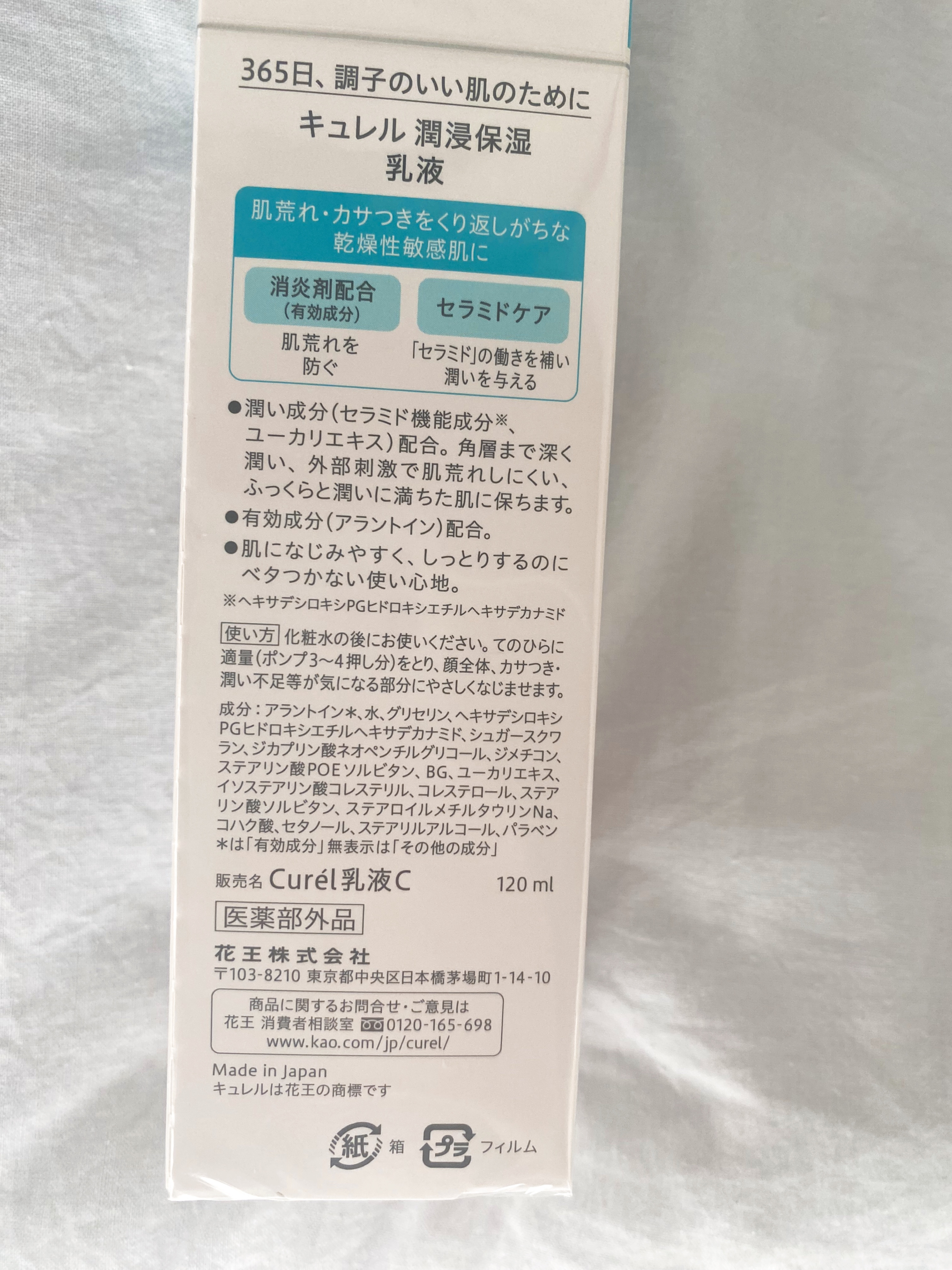 潤浸保湿 乳液/キュレル/乳液を使ったクチコミ（2枚目）