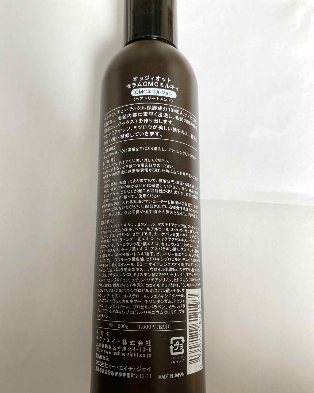 セラムCMCミルキィ/oggi otto/ヘアミルクを使ったクチコミ(2枚目)