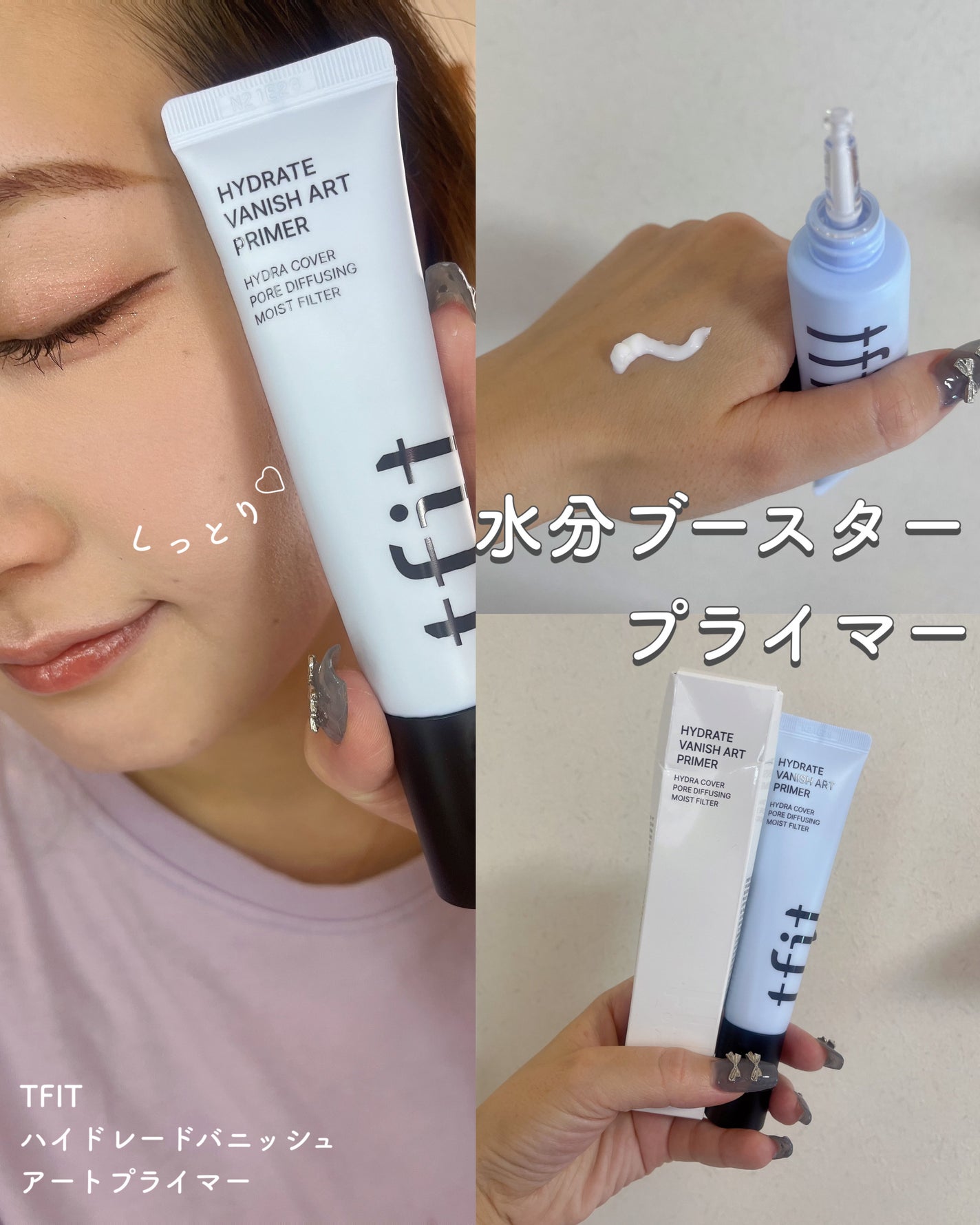 ハイドレートバニッシュアートプライマー/TFIT/化粧下地を使ったクチコミ(1枚目)