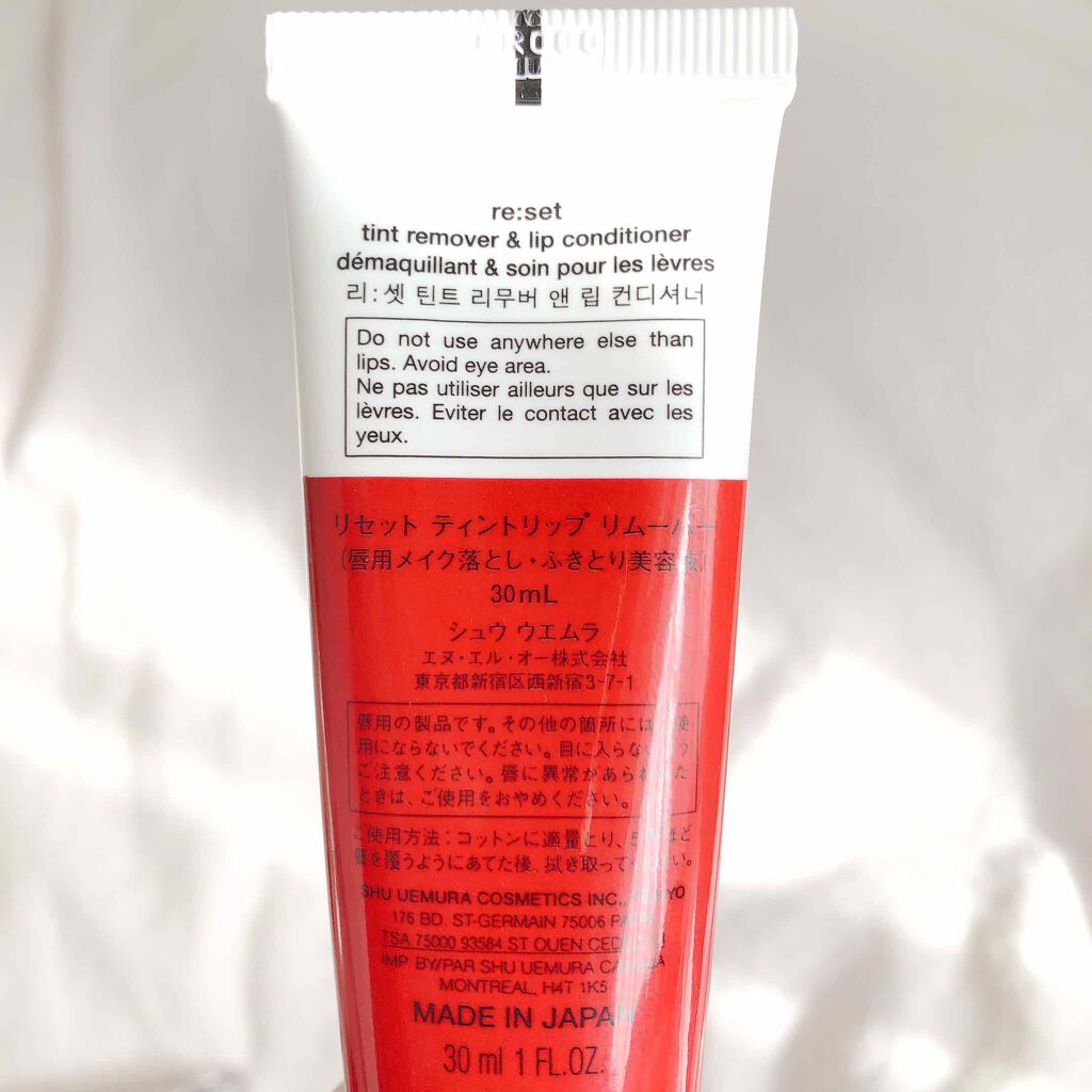 リセット ティントリップ リムーバー/shu uemura/ポイントメイクリムーバーを使ったクチコミ(3枚目)