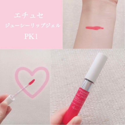 ジューシーリップジェル/ettusais/リップグロスを使ったクチコミ(1枚目)