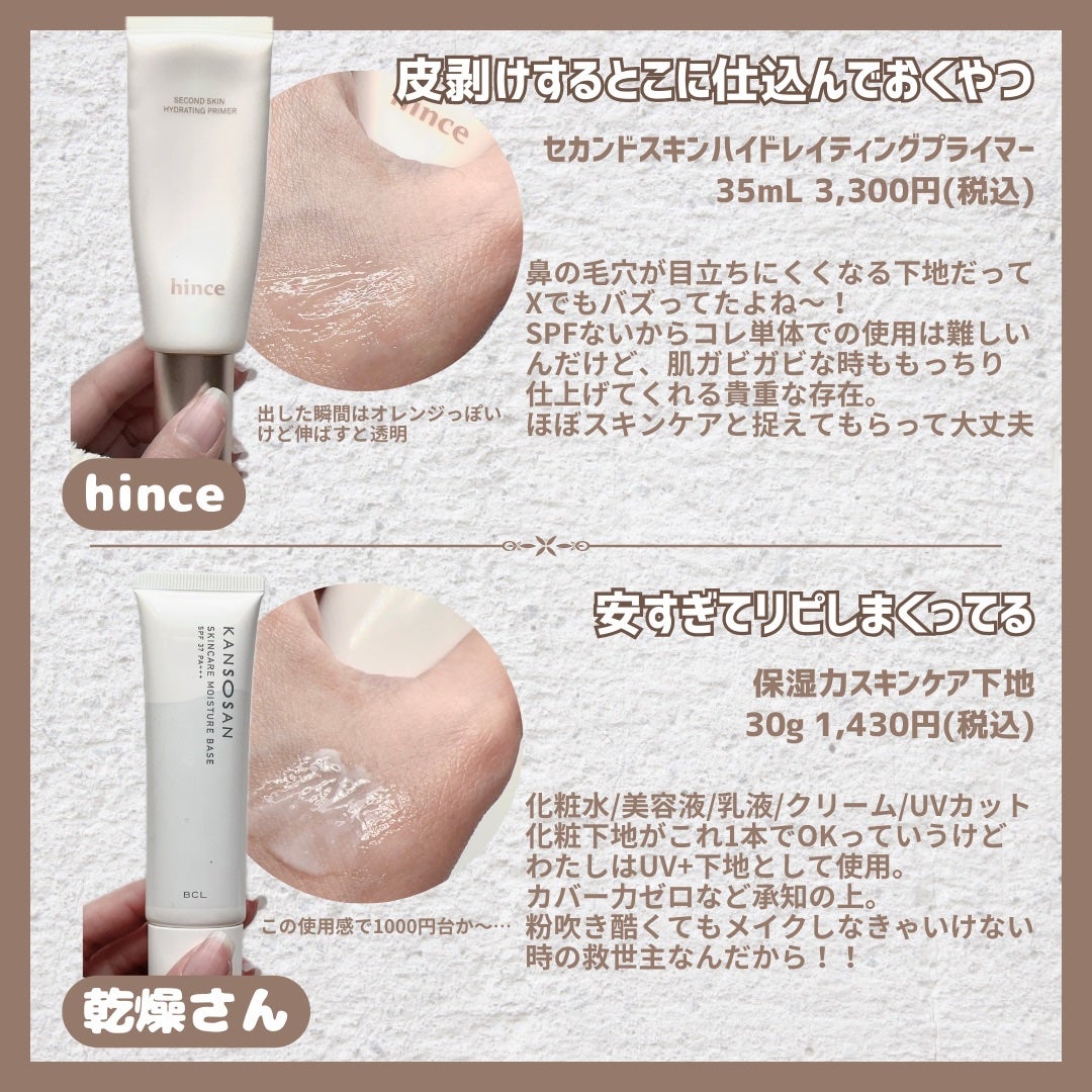 トリートメント セラム プライマー/SUQQU/化粧下地を使ったクチコミ(4枚目)