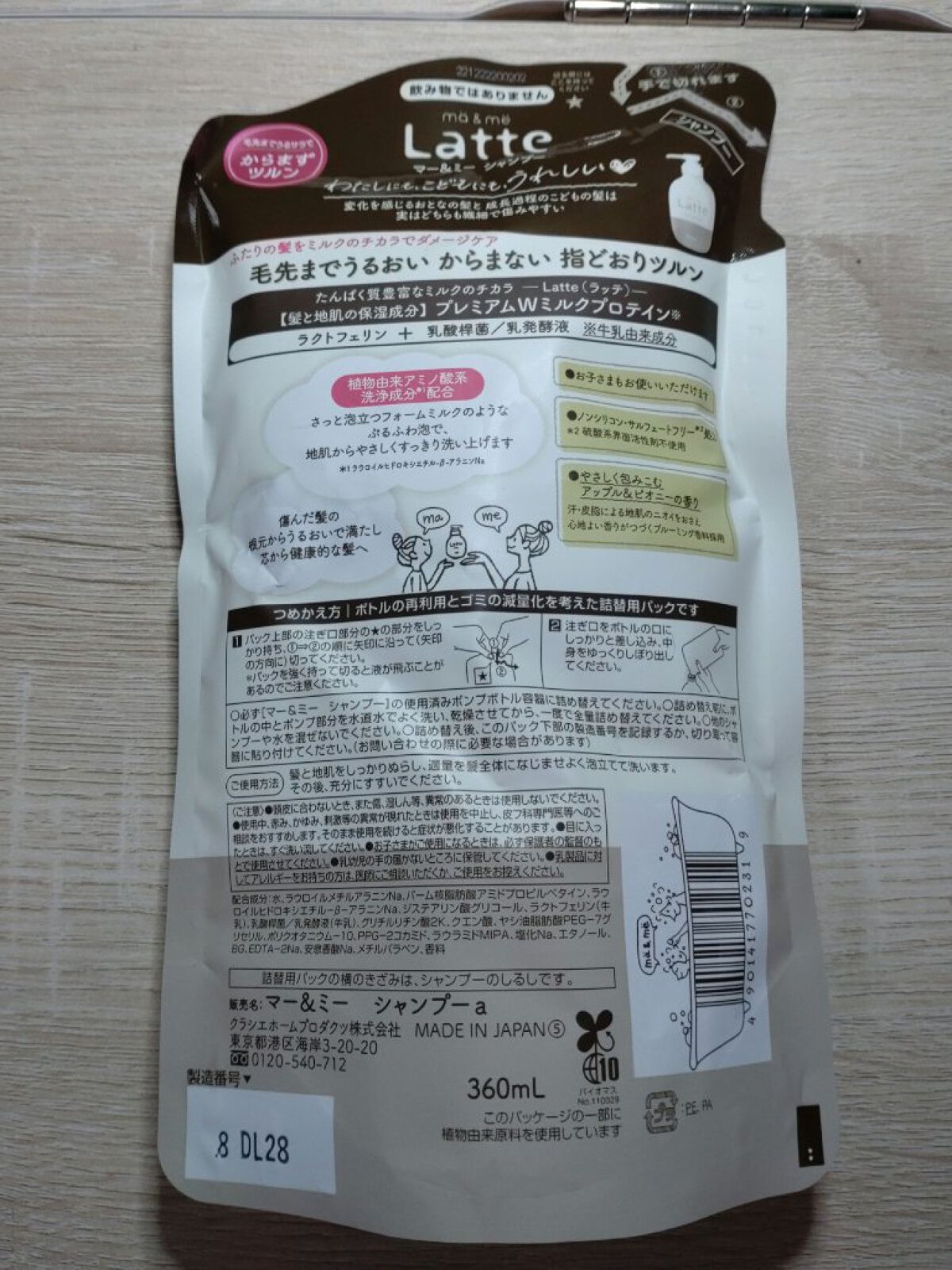 マー＆ミー シャンプー／コンディショナー コンディショナー(詰替用)/マー＆ミー　ラッテ/市販シャンプーを使ったクチコミ（2枚目）