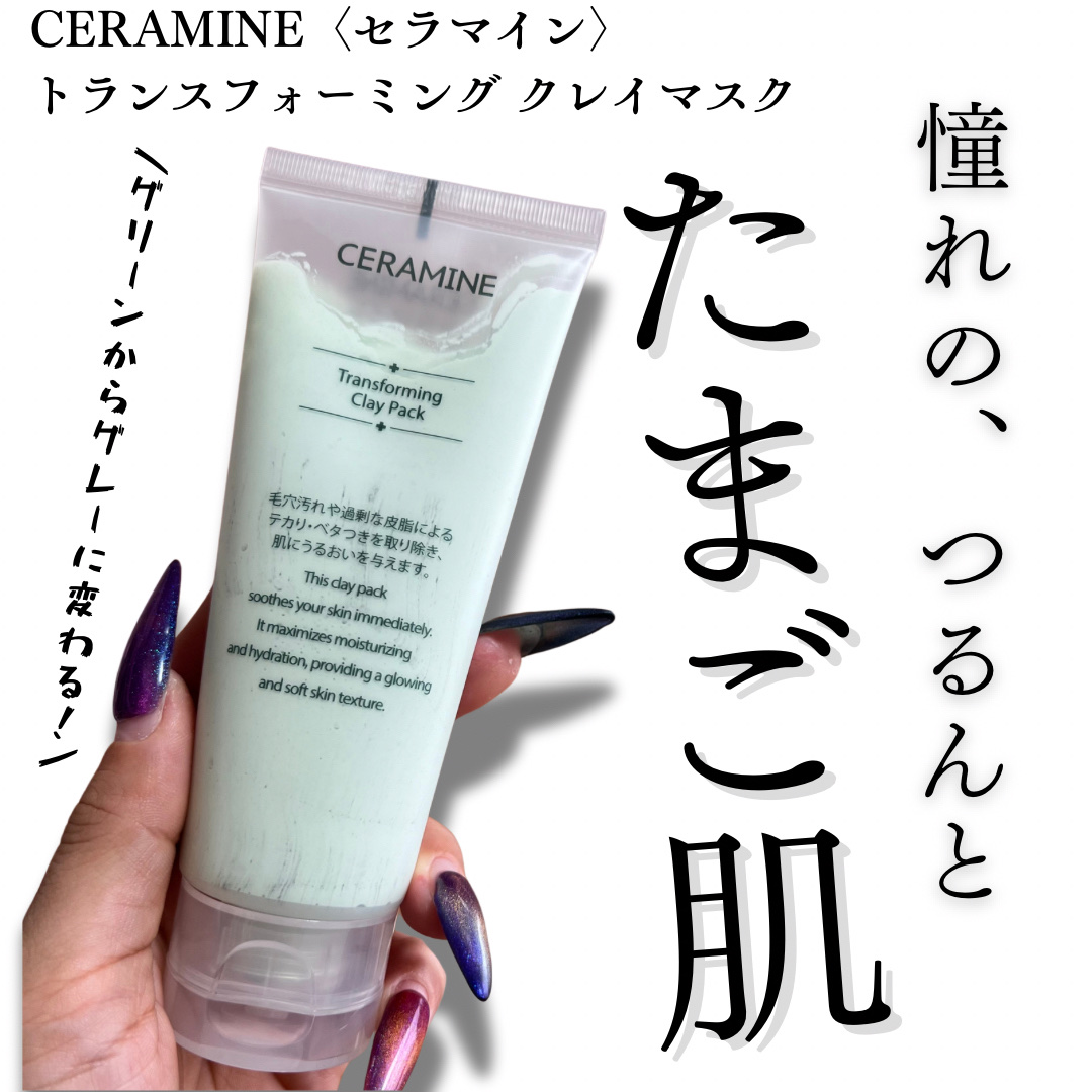トランスフォーミングクレイパック/CERAMINE/洗い流すパック・マスクを使ったクチコミ（1枚目）
