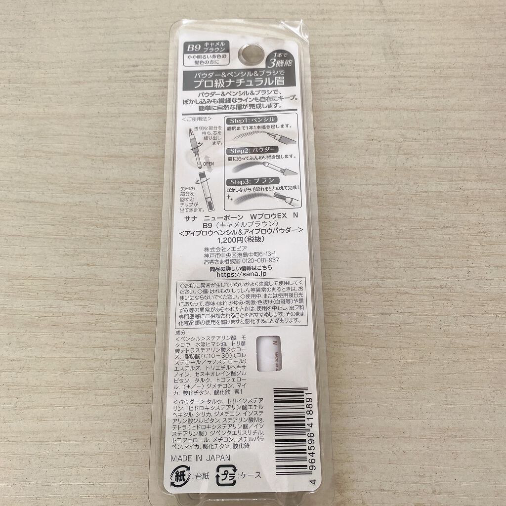 W ブロウEX N B9 キャメルブラウン/サナ ニューボーン/パウダーアイブロウを使ったクチコミ（3枚目）
