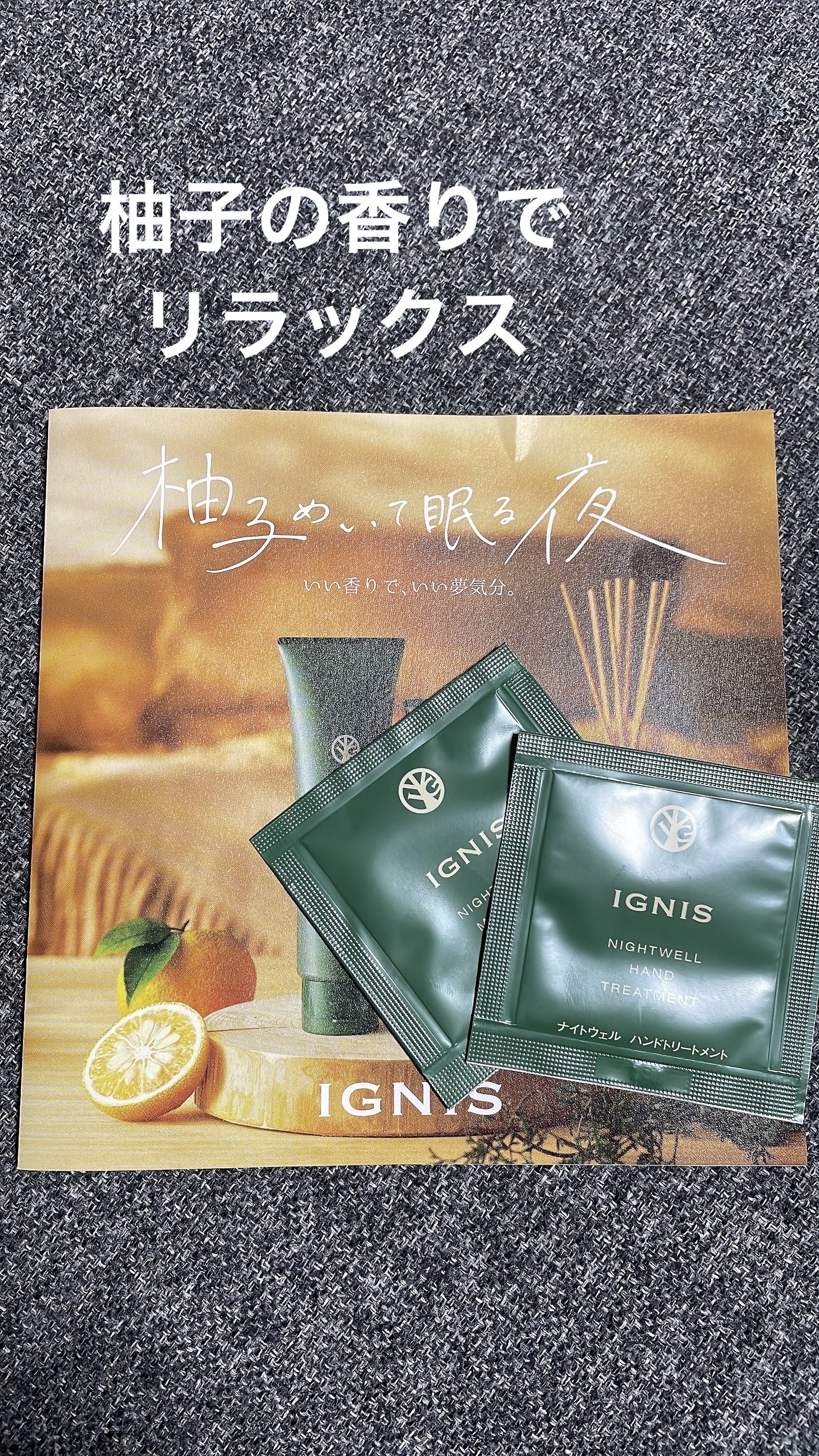 ナイトウェル ハンドトリートメント/IGNIS/ハンドクリームを使ったクチコミ（1枚目）