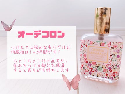 オハナ・マハロ オーデコロン <ラウレア ピュア>/OHANA MAHAALO/香水(レディース)を使ったクチコミ(3枚目)
