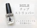 Tip Stripper / BIZLE