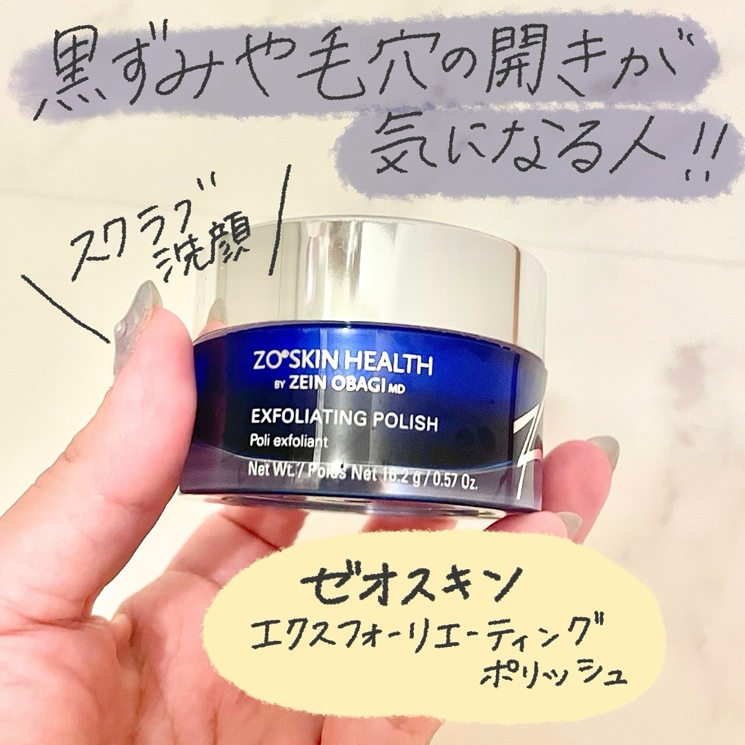 ZOSKIN ゼオスキン エクスフォリエーティング ポリッシュ 洗顔 スクラブ ゼオスキンヘルス エクスフォリエーティングポリッシュ / DOCTOR