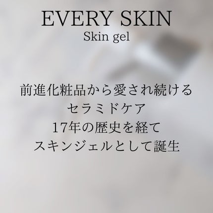 スキンジェル/EVERYSKIN/化粧水を使ったクチコミ(6枚目)