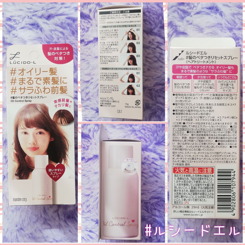 #髪のベタつきリセットスプレー/ルシードエル/ヘアミストを使ったクチコミ(1枚目)