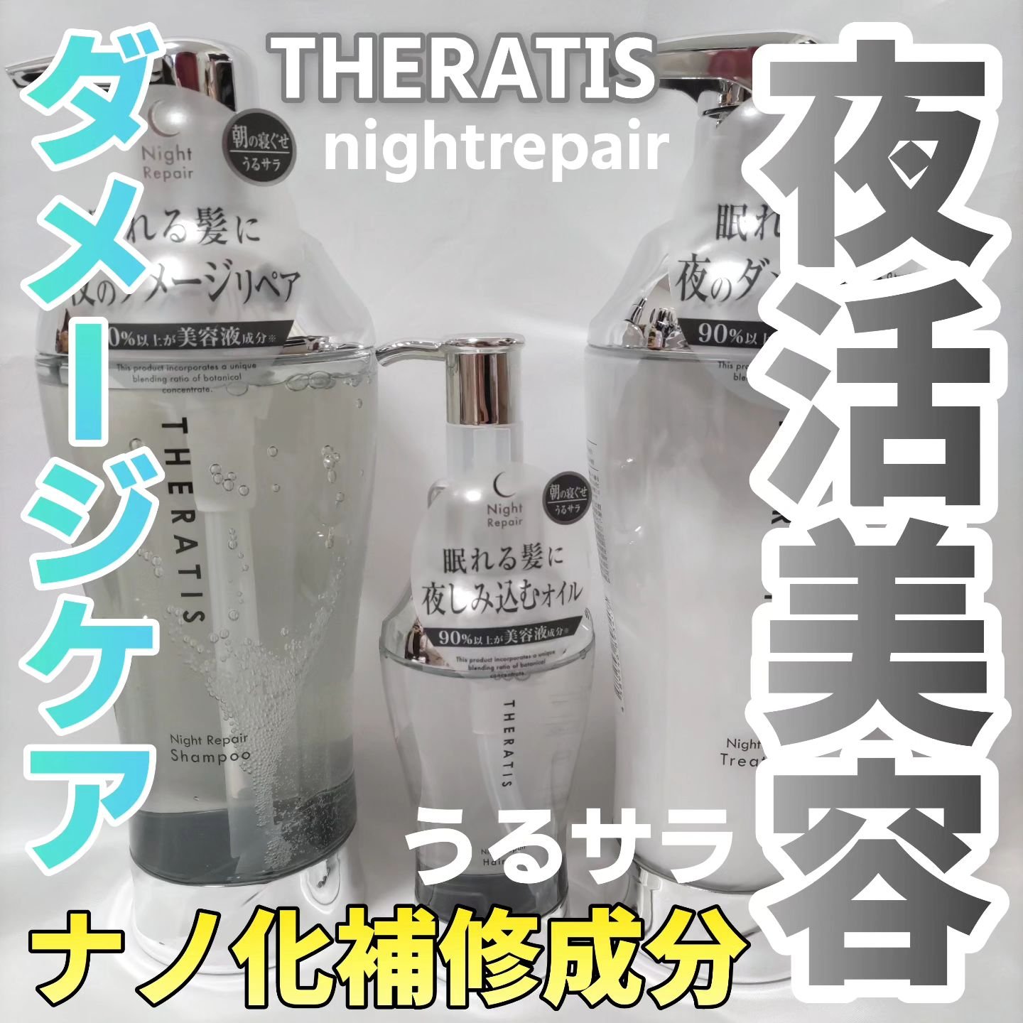 ナイトリペア シャンプー/ヘアトリートメント/THERATIS/シャンプー・コンディショナーを使ったクチコミ（1枚目）