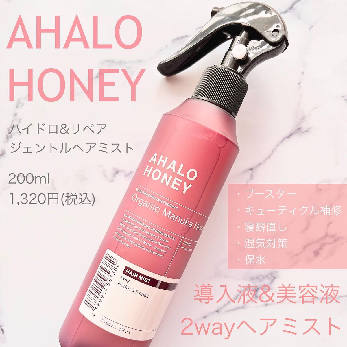 ハイドロ&リペア ジェントル ヘアミスト/AHALO HONEY/プレスタイリング・寝ぐせ直しを使ったクチコミ(1枚目)