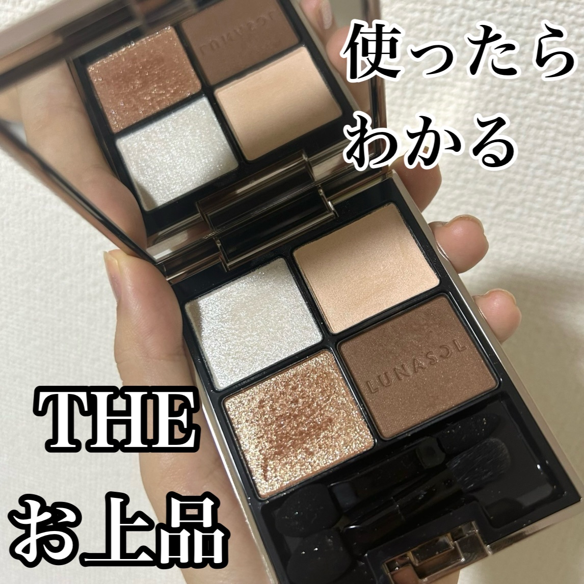 アイカラーレーション/LUNASOL/アイシャドウパレットを使ったクチコミ（1枚目）