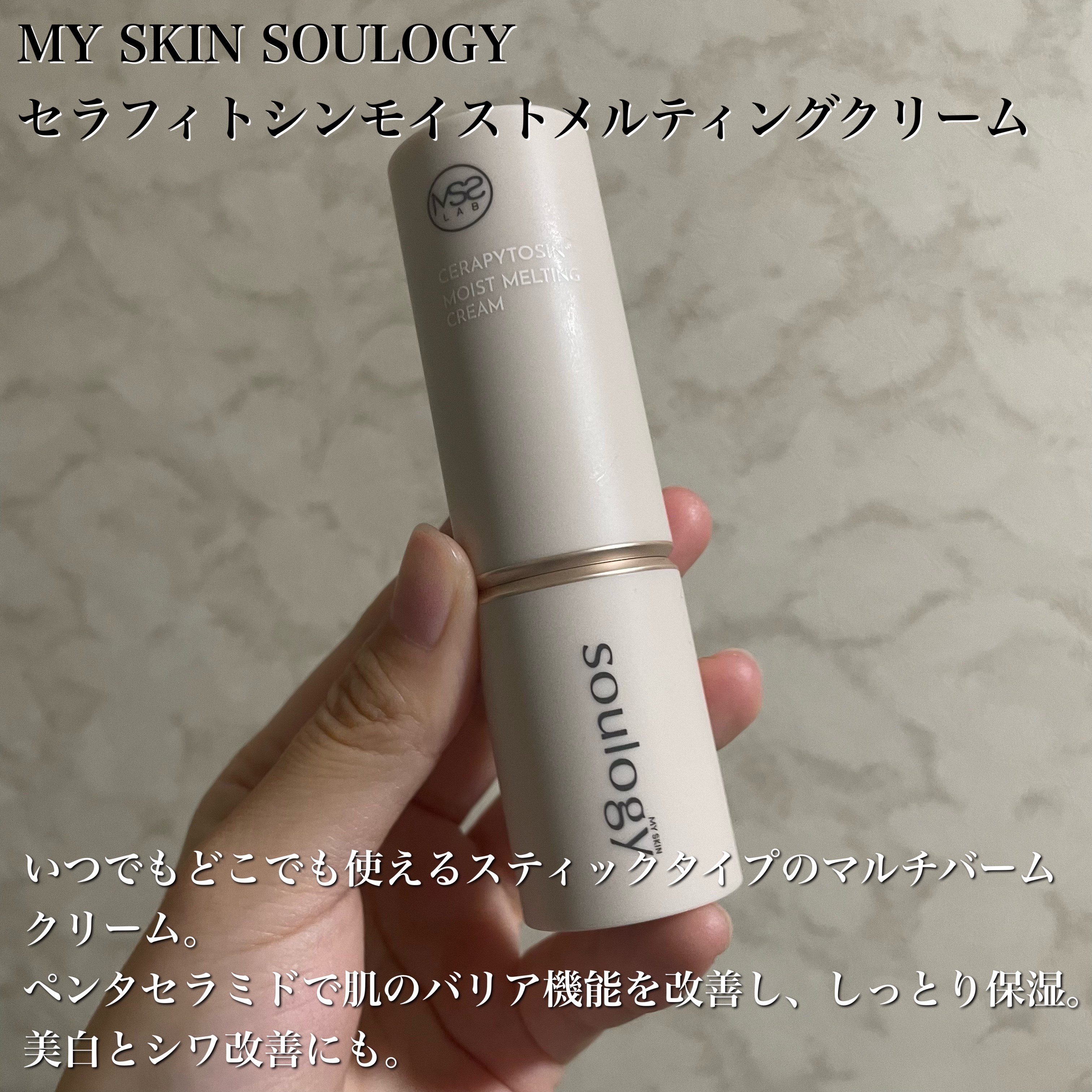 セラフィトシンメルティングクリーム/MY SKIN SOULOGY/フェイスクリームを使ったクチコミ（2枚目）