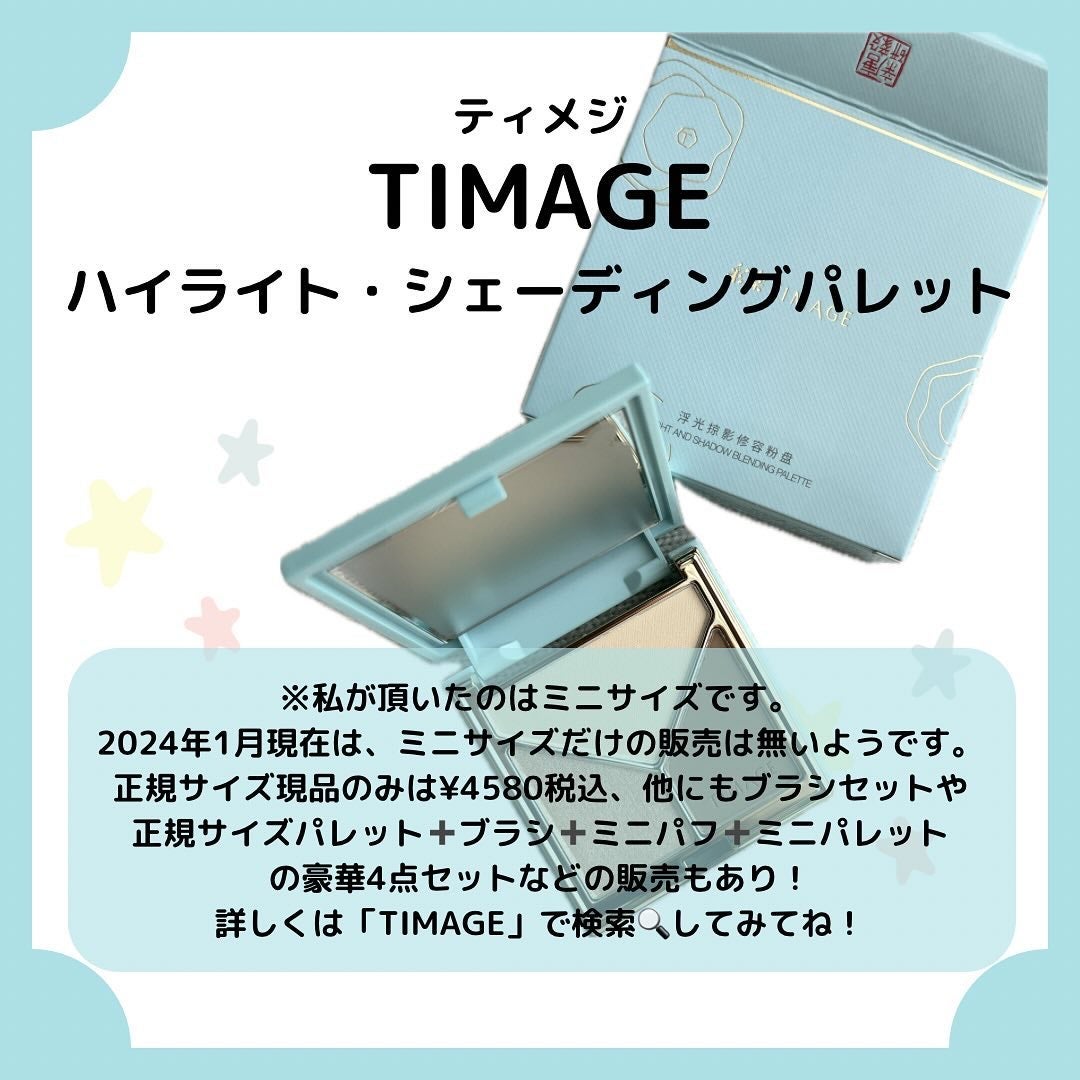 ハイライトシェーディングパレット/TIMAGE/パウダーハイライトを使ったクチコミ(2枚目)