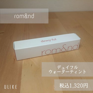 デュイフルウォーターティント/rom&nd/リップグロスを使ったクチコミ（2枚目）