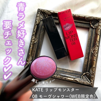 ケイト リップモンスター/KATE/口紅を使ったクチコミ(1枚目)