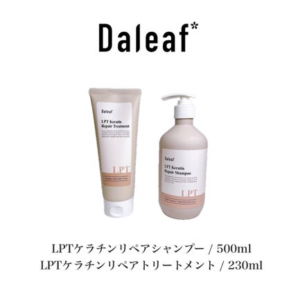 LPTケラチンリペアトリートメント/Daleaf/洗い流すヘアトリートメントを使ったクチコミ(9枚目)