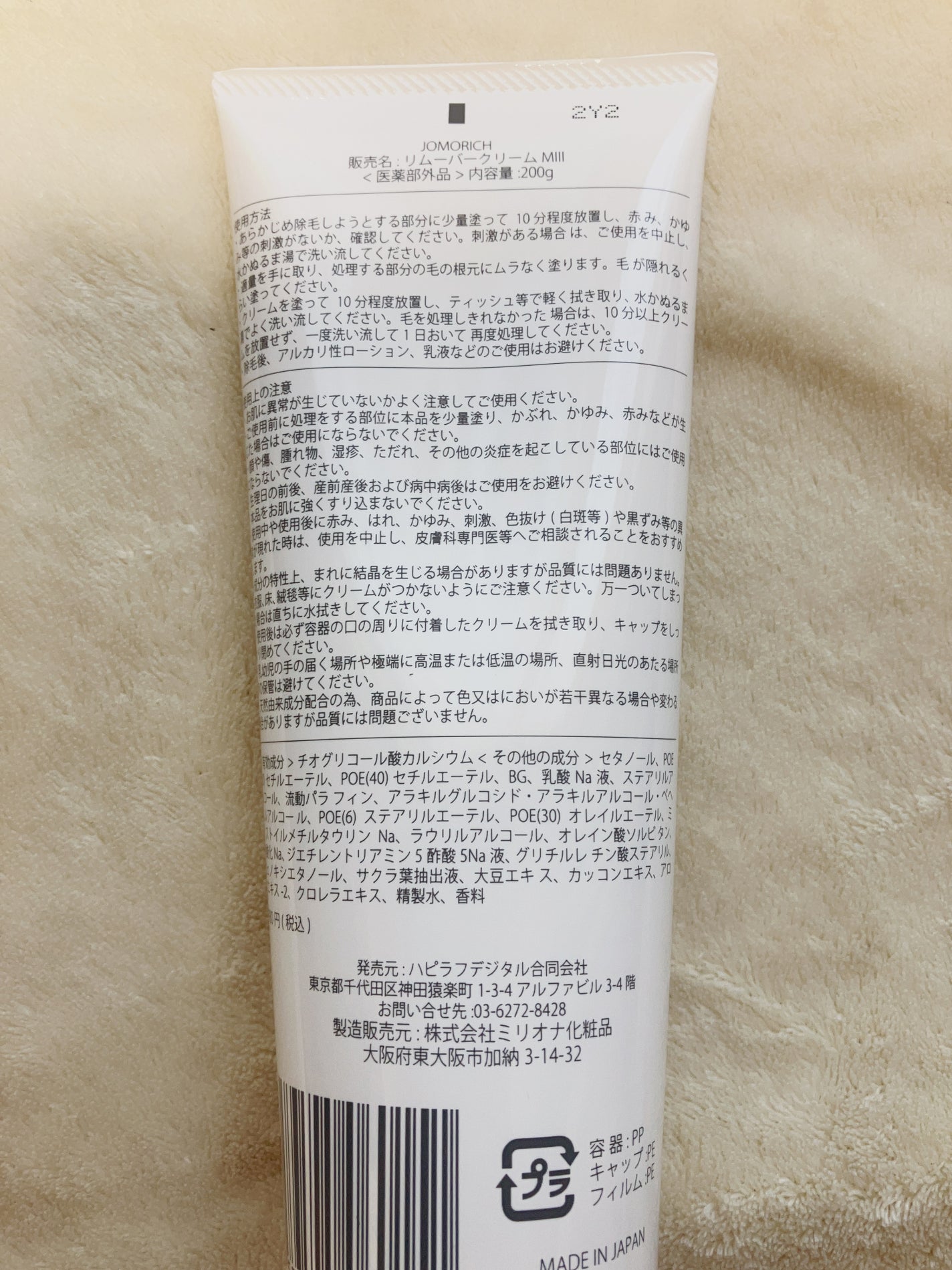 JOMORICH リムーバークリーム/ミリオナ化粧品/除毛クリームを使ったクチコミ(4枚目)