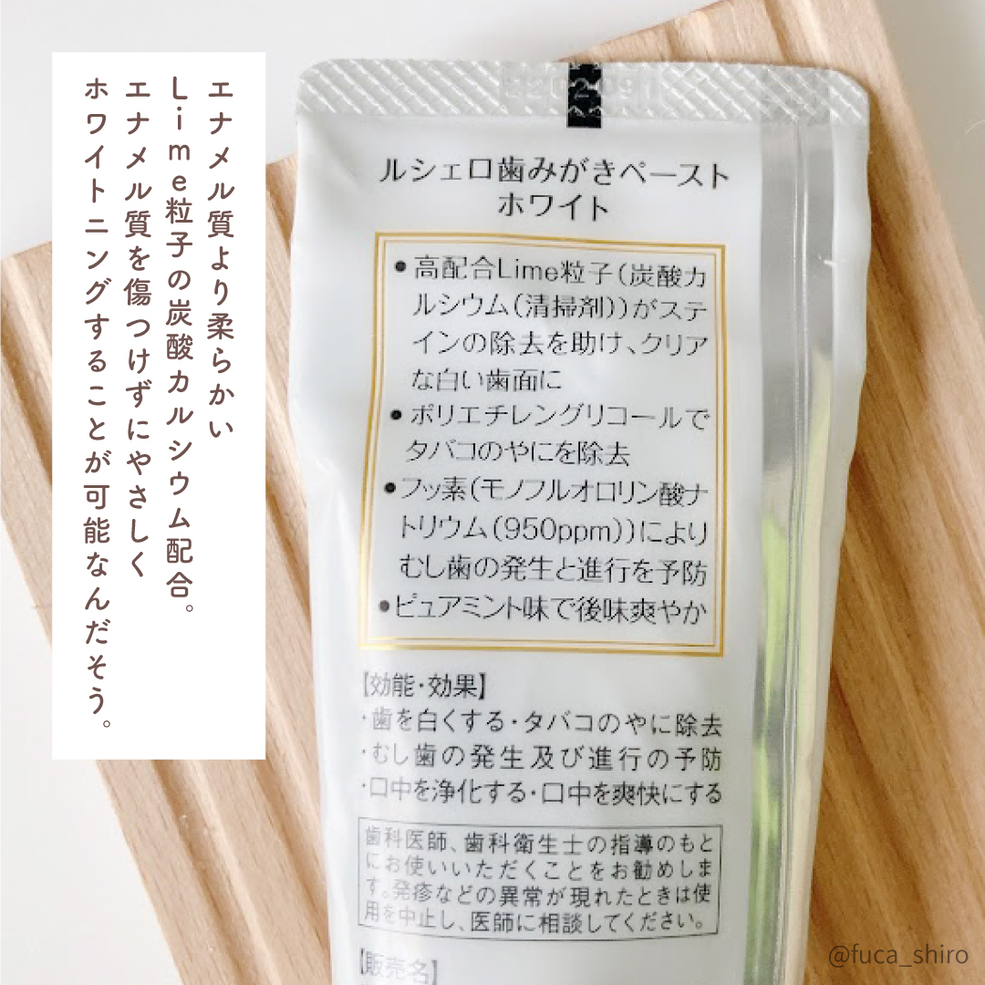 歯みがきペーストホワイト/ルシェロ/歯磨き粉を使ったクチコミ（2枚目）