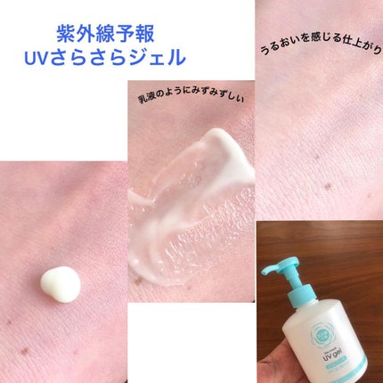 UVさらさらジェル/紫外線予報/日焼け止めジェルを使ったクチコミ(3枚目)