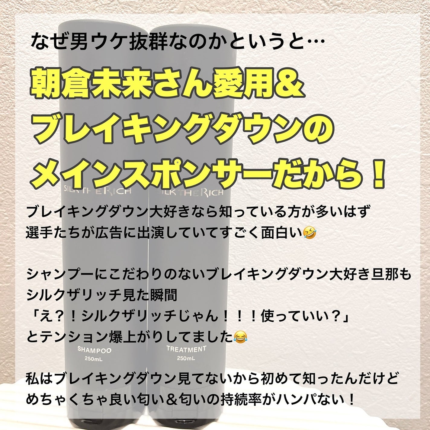 シルクザリッチ【スカルプ&リペア】《ムードナイトムスクの香り》/SILK THE RICH/市販シャンプーを使ったクチコミ(2枚目)
