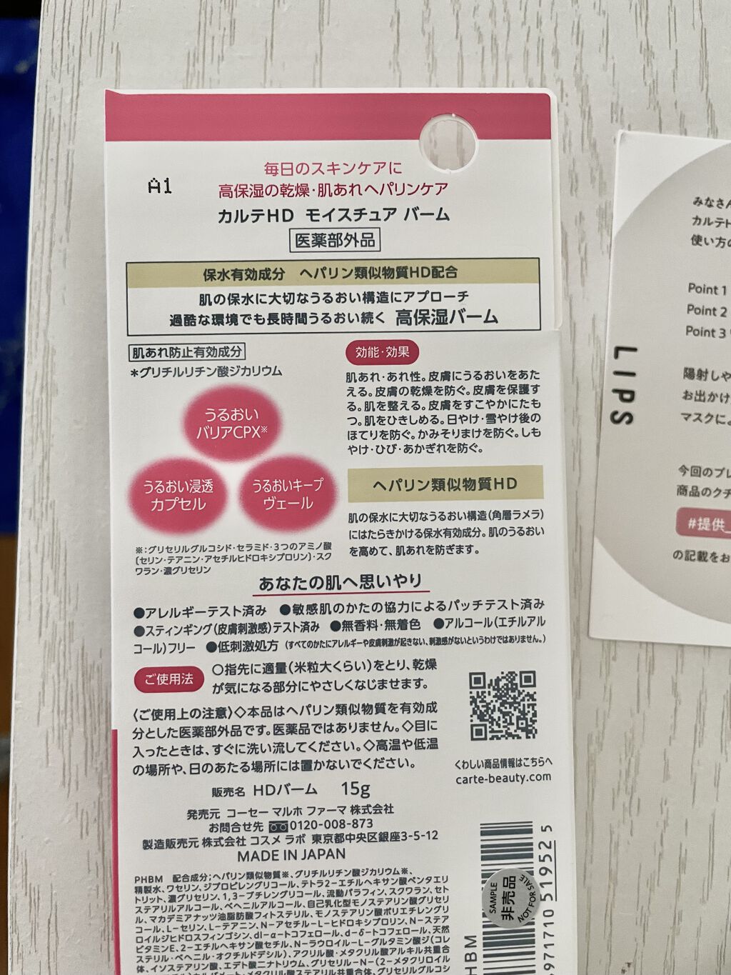 モイスチュア バーム/カルテHD/フェイスバームを使ったクチコミ（2枚目）