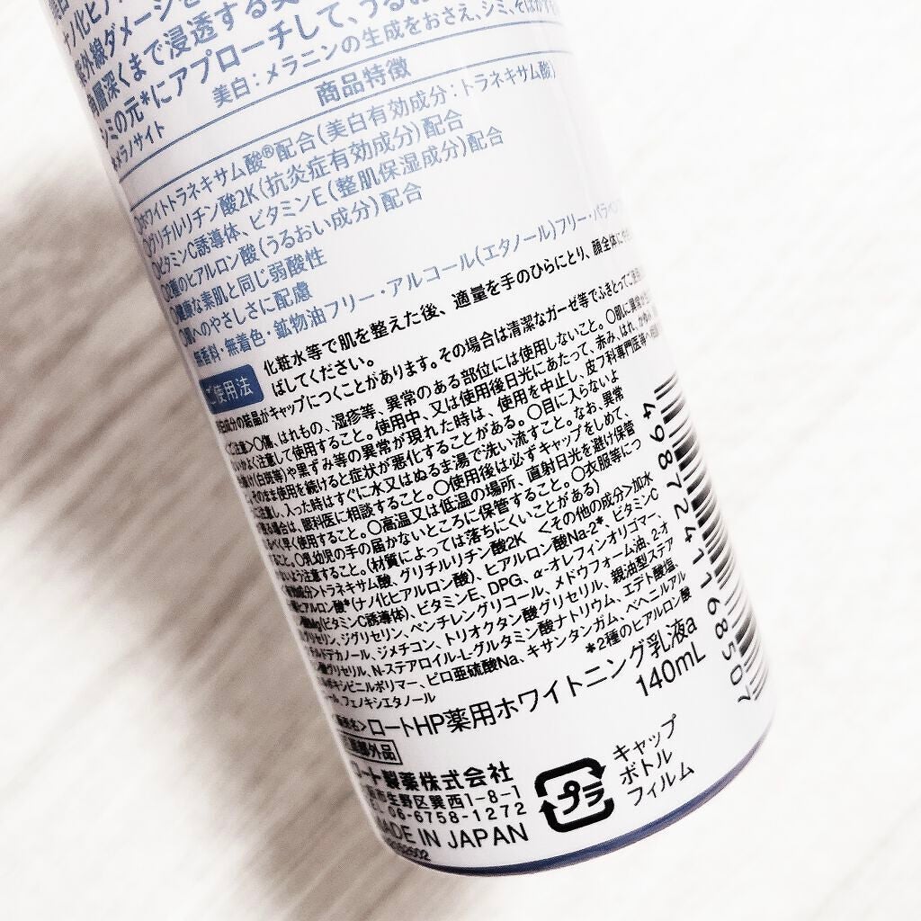 白潤プレミアム 薬用浸透美白乳液/肌ラボ/乳液を使ったクチコミ(2枚目)