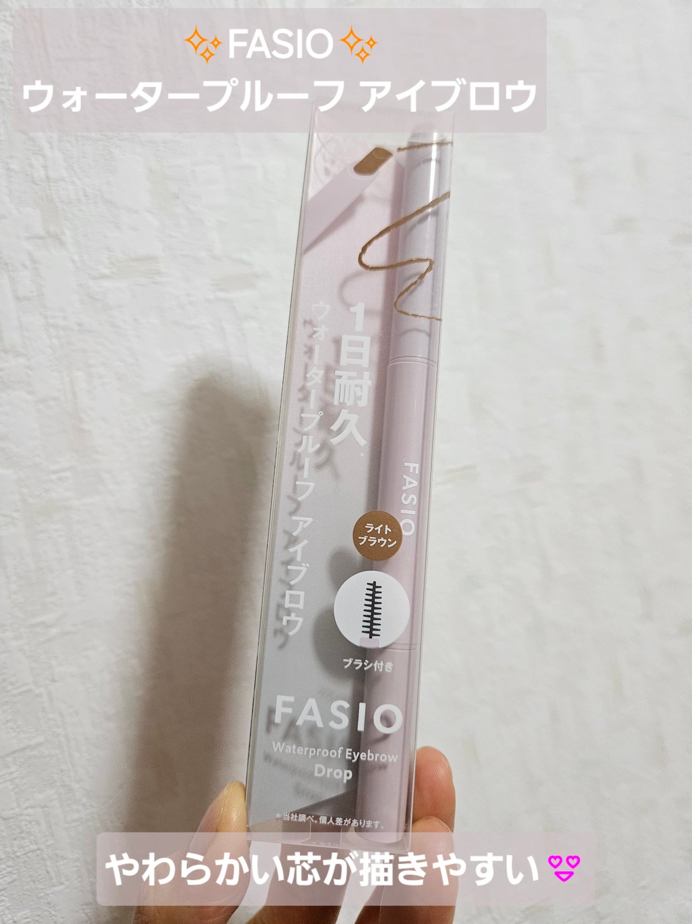 ウォータープルーフ アイブロウ (しずく型芯)/FASIO/アイブロウペンシルを使ったクチコミ(1枚目)