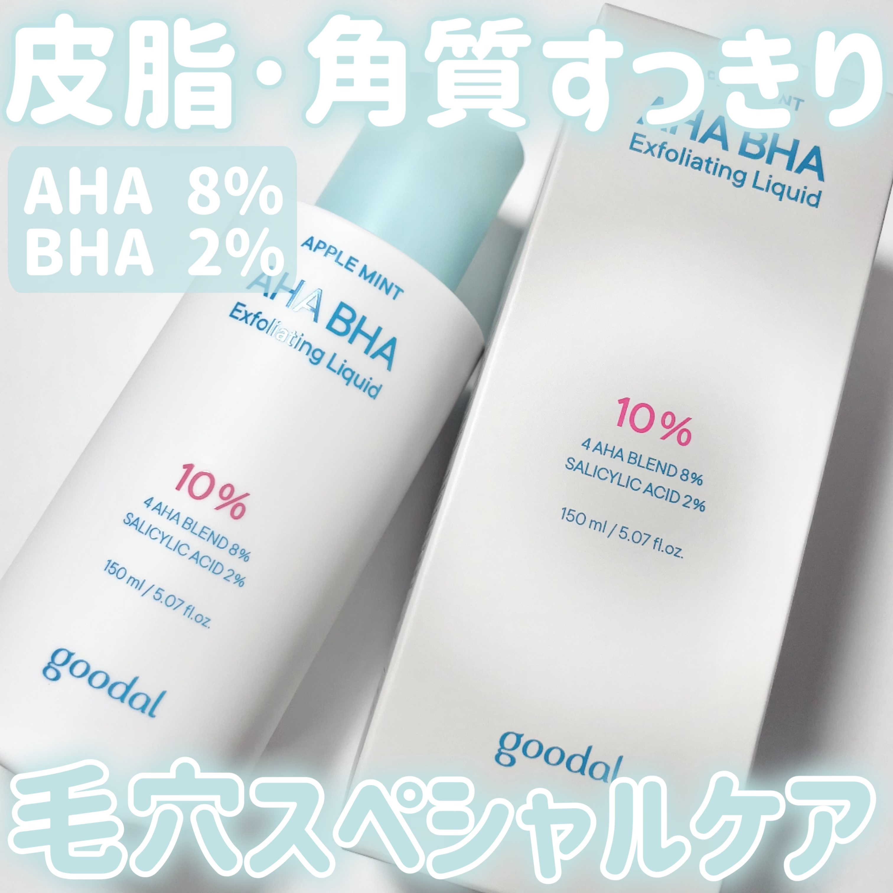 アップルミント AHA・BHA 10％リキッド/goodal/化粧水を使ったクチコミ（1枚目）