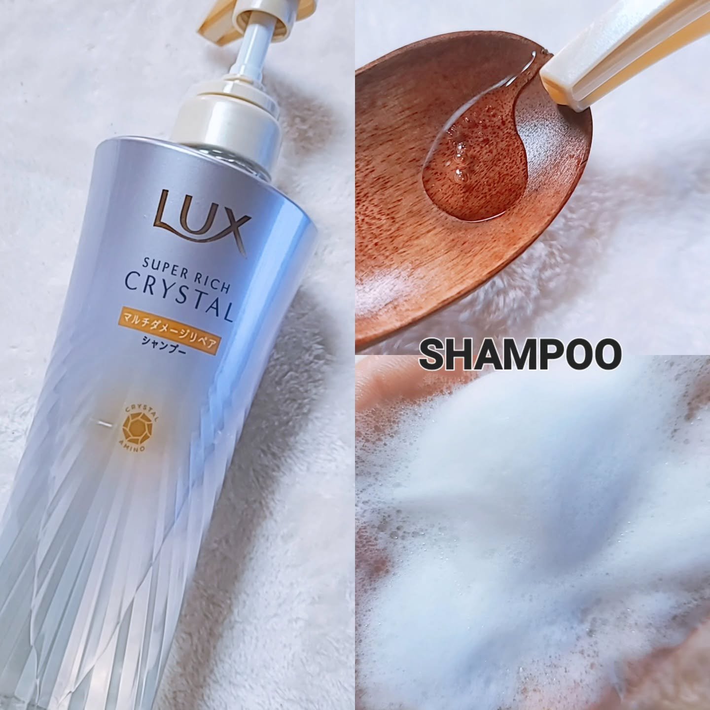 スーパーリッチクリスタル　マルチダメージリペア　シャンプー/トリートメント/LUX/市販シャンプーを使ったクチコミ（2枚目）