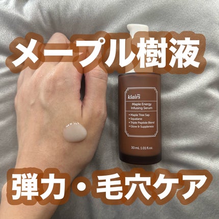 メープルエナジーインフュージングセラム/Klairs/美容液を使ったクチコミ(1枚目)