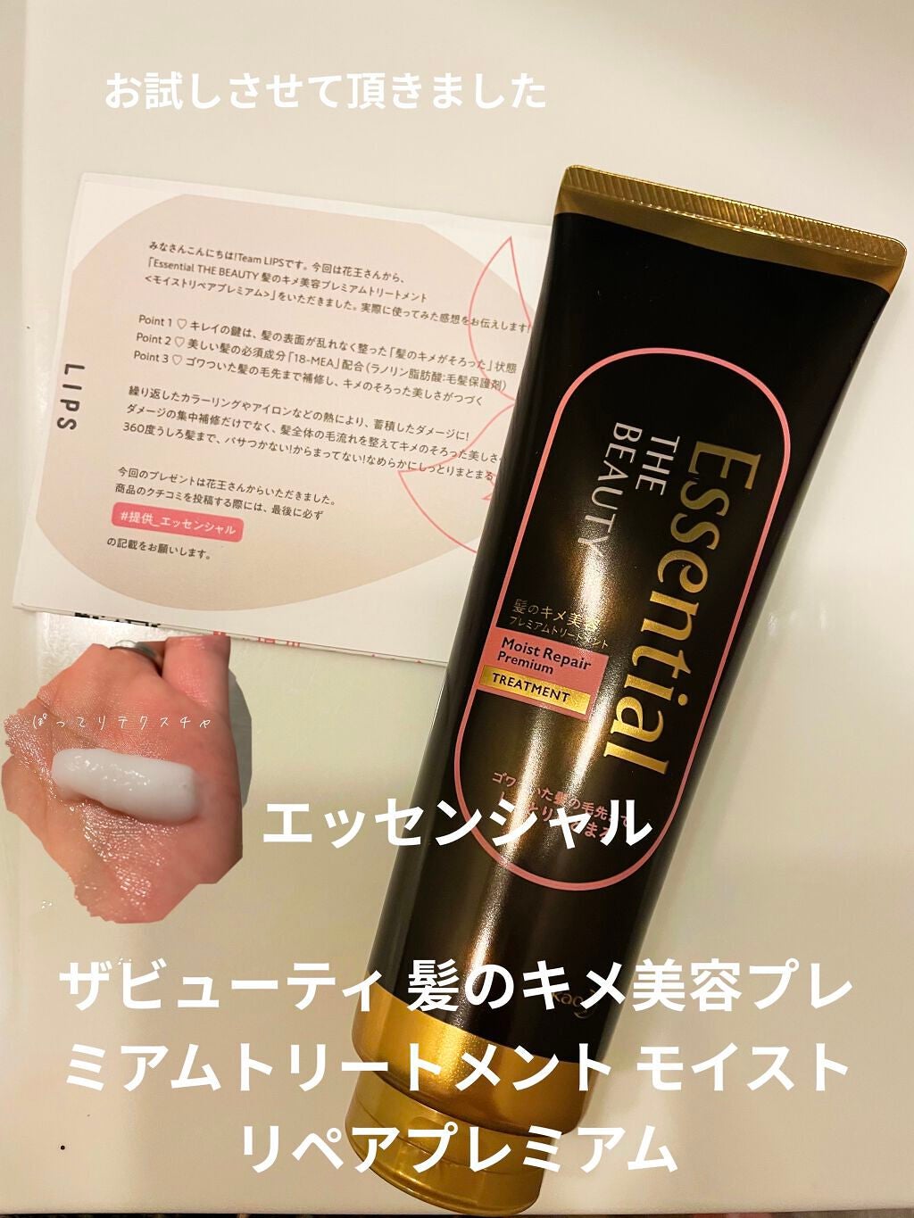 THE BEAUTY 髪のキメ美容プレミアムトリートメント<モイストリペアプレミアム>/エッセンシャル/洗い流すヘアトリートメントを使ったクチコミ(1枚目)