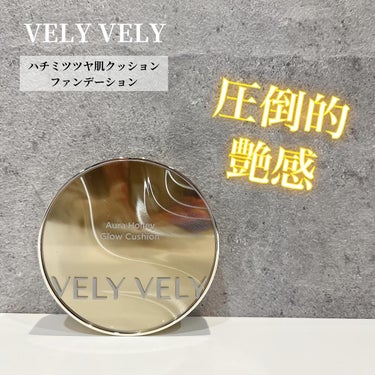 、
VELY VELY
ハチミツツヤ肌クッション

SPF50+  PA+++

＼ツヤ肌派さんに推す／　
ハチミツエキスを配合🐝
お肌にたっぷりの栄養を与えて健康的な肌のベースケア！

精製水の代わり