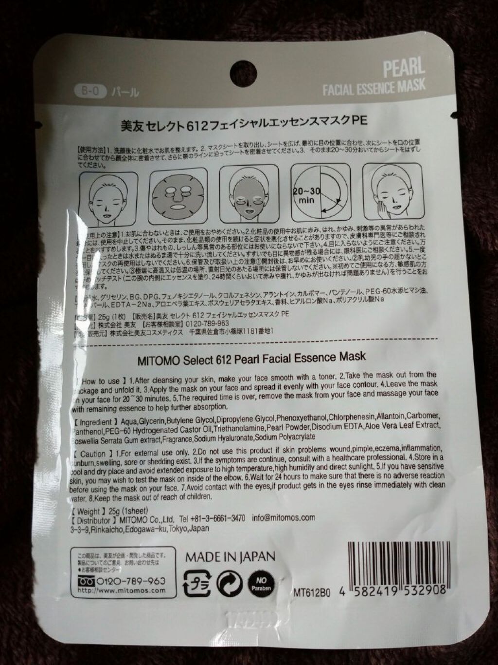ナチュラルパールブライトニングフェイシャルエッセンスマスクMT512/MITOMO/シートマスク・パックを使ったクチコミ（2枚目）