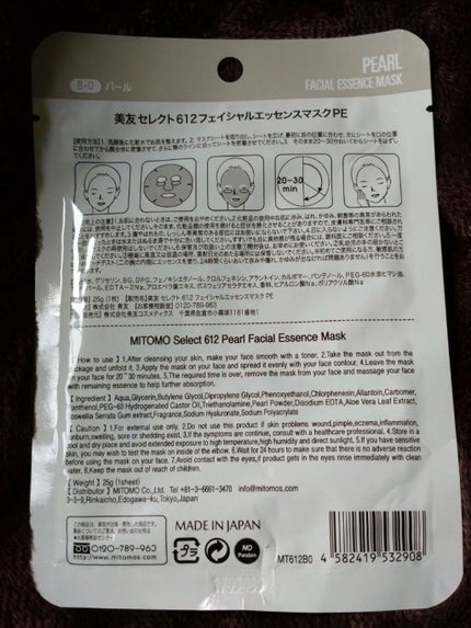 ナチュラルパールブライトニングフェイシャルエッセンスマスクMT512/MITOMO/シートマスク・パックを使ったクチコミ(2枚目)