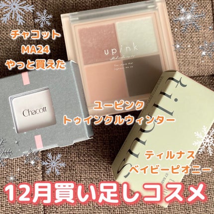 シャインオンステージアイパレット/upink/アイシャドウパレットを使ったクチコミ(1枚目)