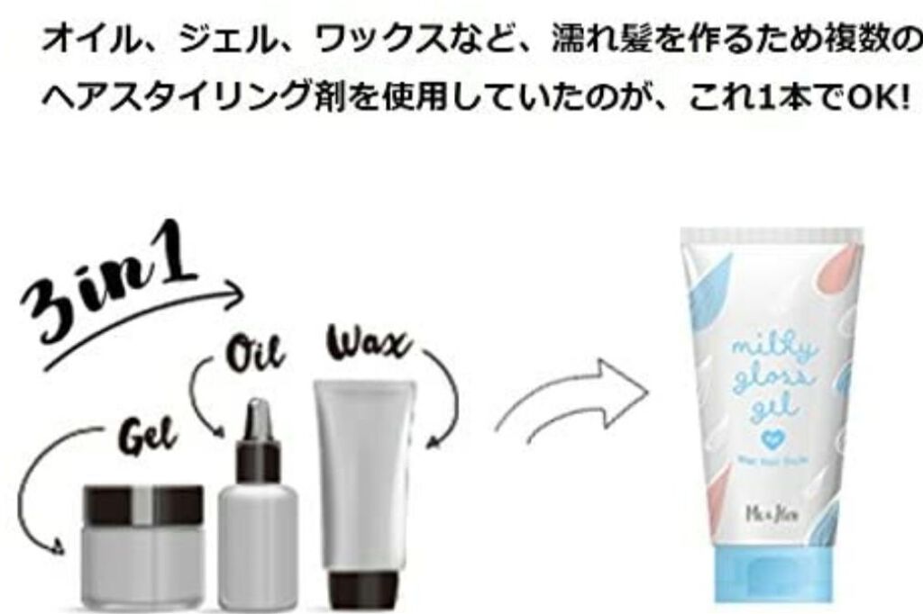 ミルキィグロスジェル/Me&Her/ヘアジェルを使ったクチコミ（3枚目）