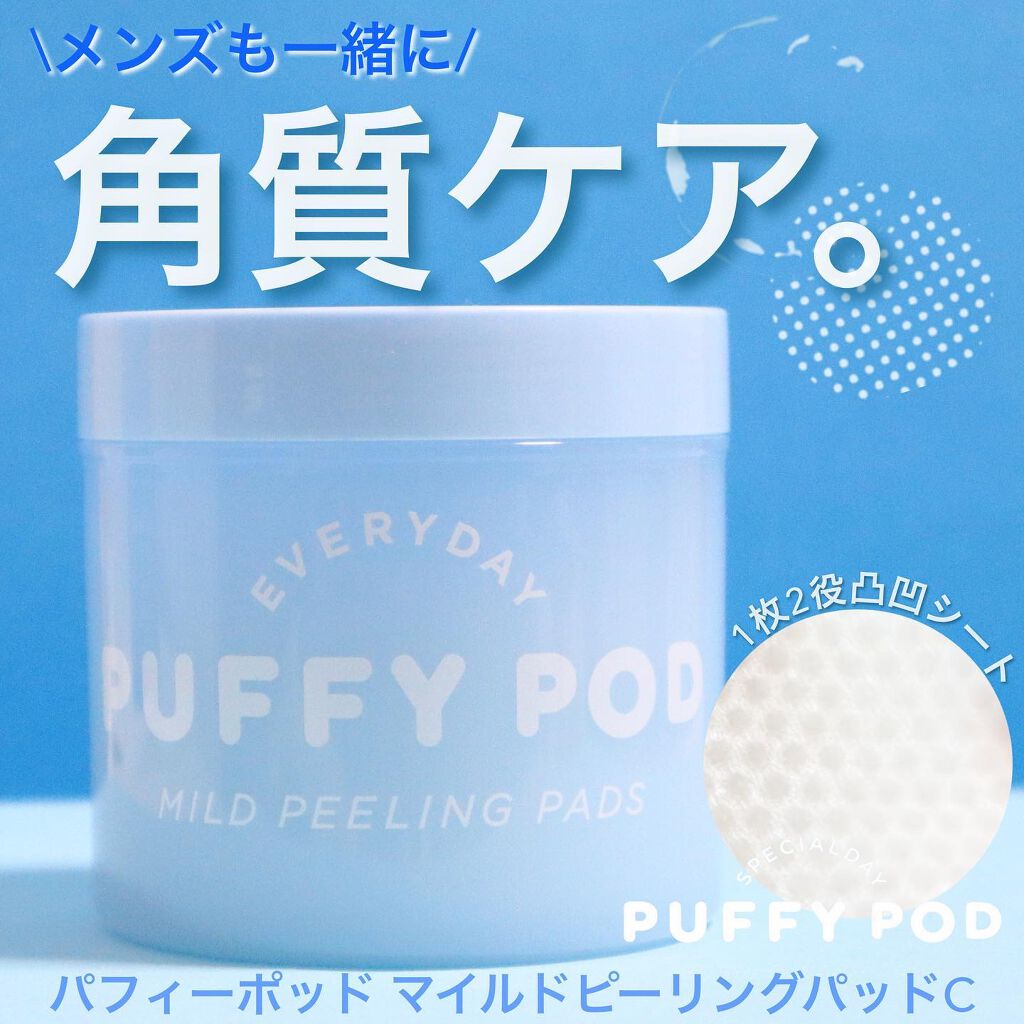 マイルドピーリングパッド C/PUFFY POD/トナーパッドを使ったクチコミ(1枚目)