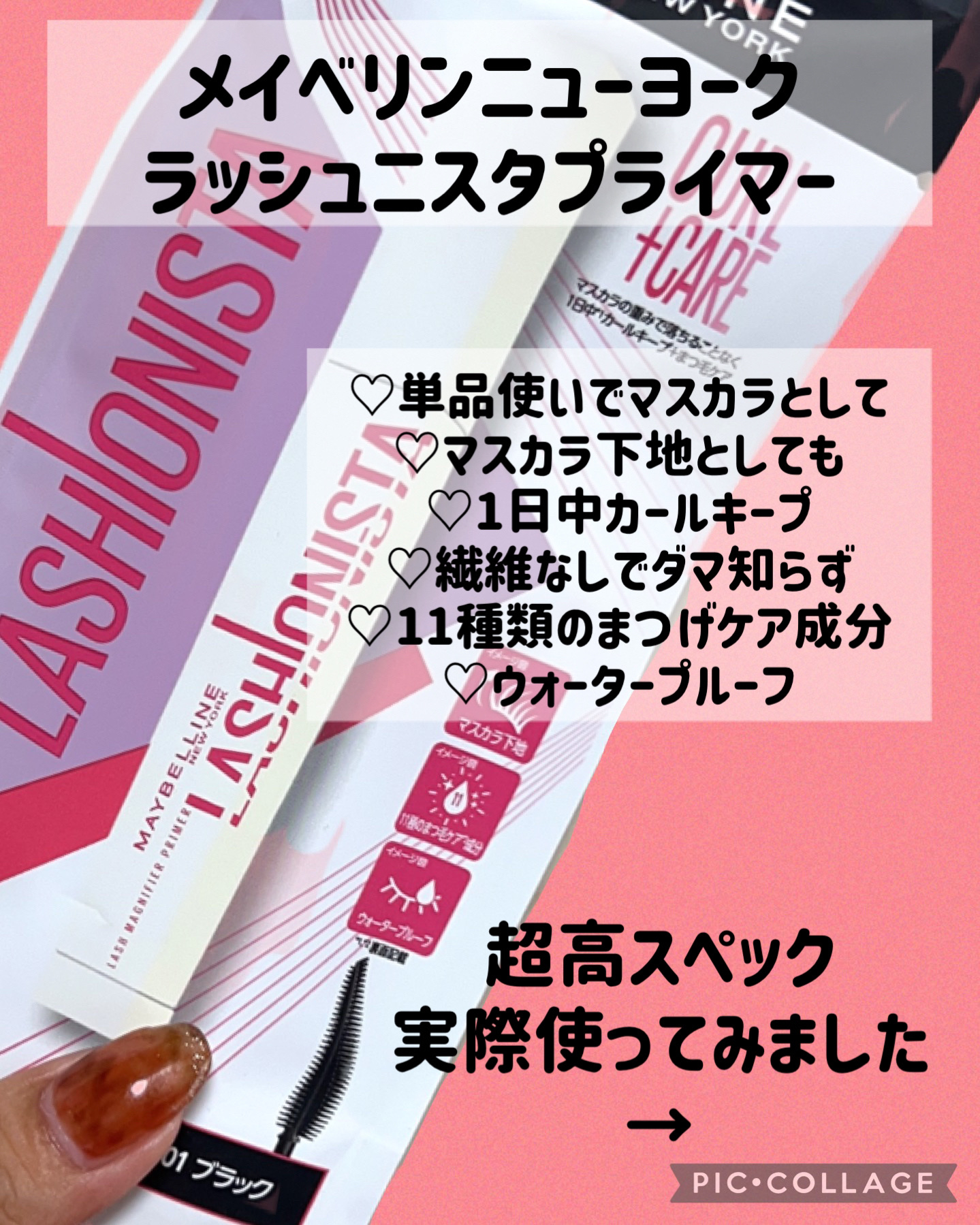 ラッシュニスタ　プライマー/MAYBELLINE NEW YORK/マスカラ下地を使ったクチコミ（2枚目）