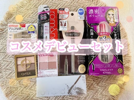 コスメデビューセット LIPSフェスタ Winter 2023/LIPS/メイクアップキットを使ったクチコミ(1枚目)