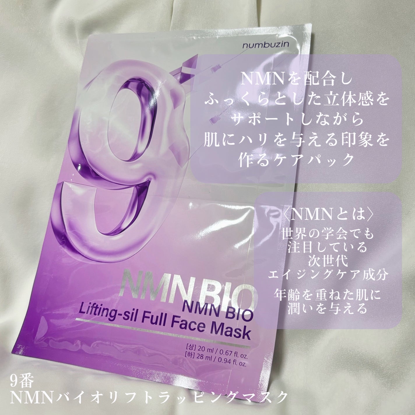 9番 NMNバイオリフト濃縮美容液/numbuzin/美容液を使ったクチコミ(2枚目)
