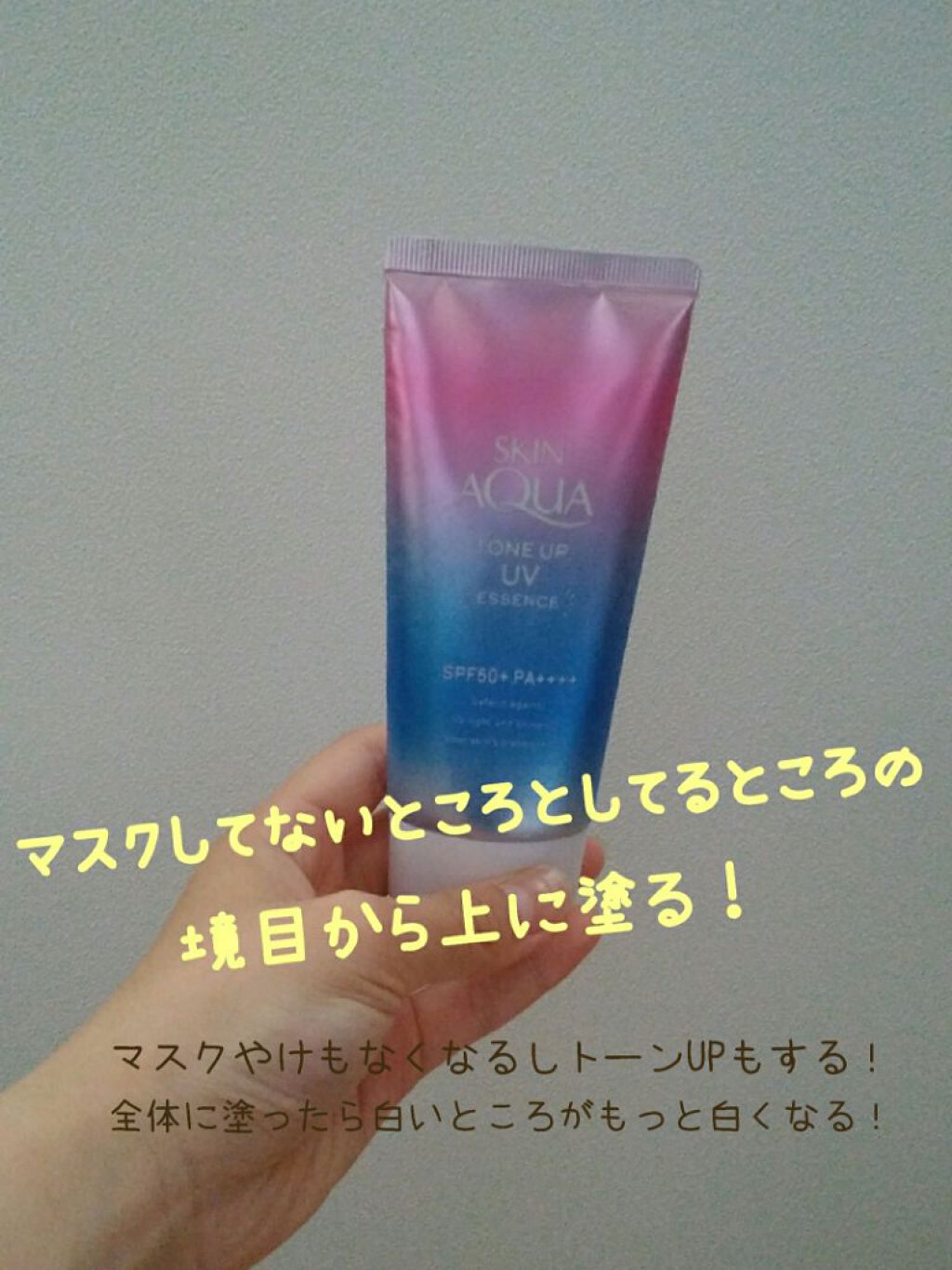 スキンアクア トーンアップUVエッセンス/スキンアクア/日焼け止めクリームを使ったクチコミ(3枚目)