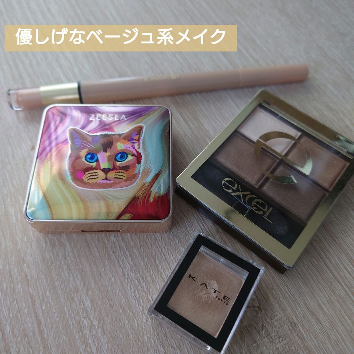 スキニーリッチシャドウ/excel/アイシャドウパレットを使ったクチコミ(1枚目)