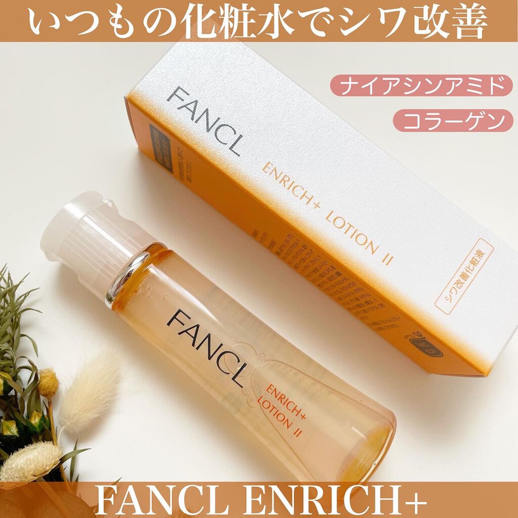 エンリッチプラス 化粧液Ⅱ しっとり ＜医薬部外品＞/ファンケル/化粧水を使ったクチコミ（1枚目）