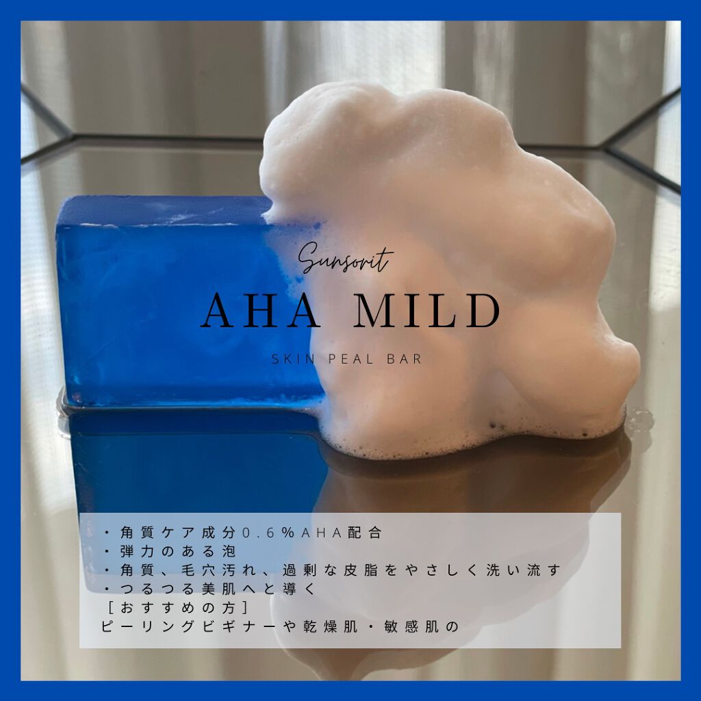 スキンピールバーミニ4種セット/サンソリット/トライアルキットを使ったクチコミ(3枚目)