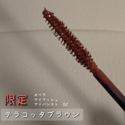 オペラ マイラッシュ アドバンスト/OPERA/マスカラを使ったクチコミ(4枚目)